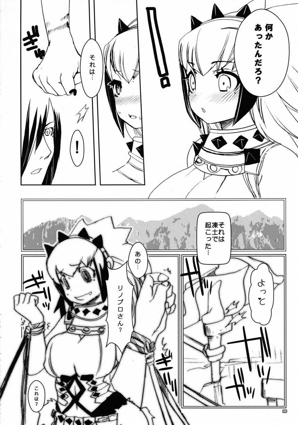 [Seinansei ni Kagayakeru Hoshi (papimo)] Kessen Zenya [Zenpen] P-STYLE03 (Monster Hunter) (JP) - Page 7