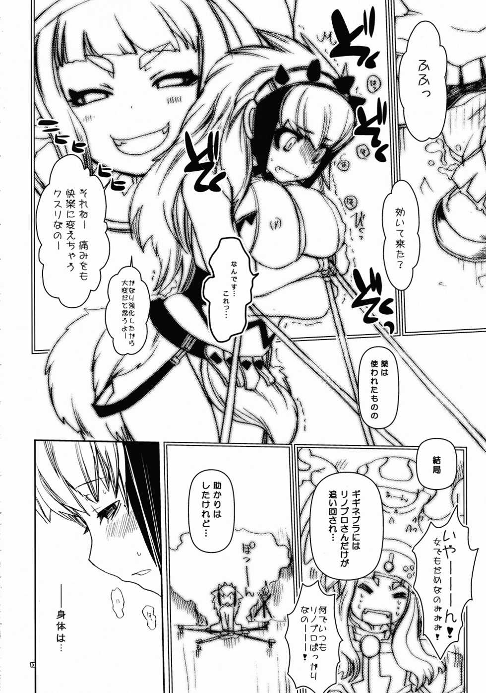 [Seinansei ni Kagayakeru Hoshi (papimo)] Kessen Zenya [Zenpen] P-STYLE03 (Monster Hunter) (JP) - Page 9