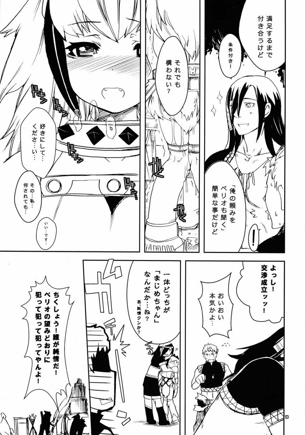 [Seinansei ni Kagayakeru Hoshi (papimo)] Kessen Zenya [Zenpen] P-STYLE03 (Monster Hunter) (JP) - Page 12