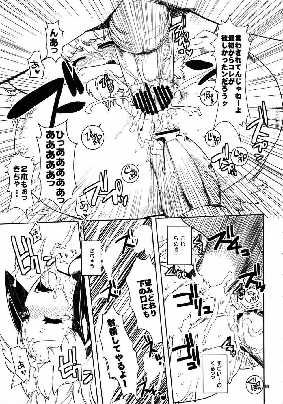 [Seinansei ni Kagayakeru Hoshi (papimo)] Kessen Zenya [Zenpen] P-STYLE03 (Monster Hunter) (JP) - Page 18