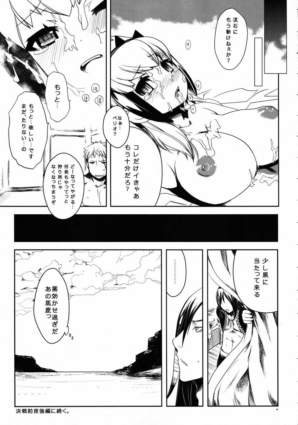 [Seinansei ni Kagayakeru Hoshi (papimo)] Kessen Zenya [Zenpen] P-STYLE03 (Monster Hunter) (JP) - Page 20