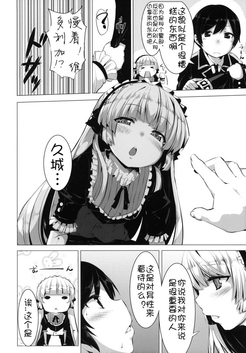(SC51) [circle six (Rokusyou Kokuu)] MINNAMORO (Gosick) [Chinese] [萌舞の里组汉化] - Page 6