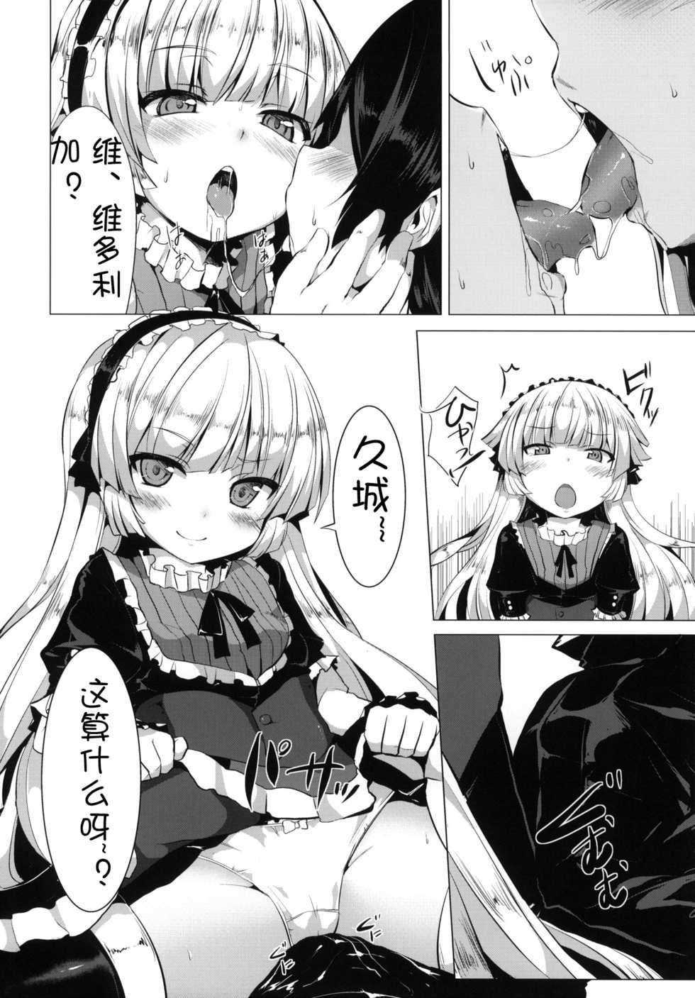 (SC51) [circle six (Rokusyou Kokuu)] MINNAMORO (Gosick) [Chinese] [萌舞の里组汉化] - Page 8
