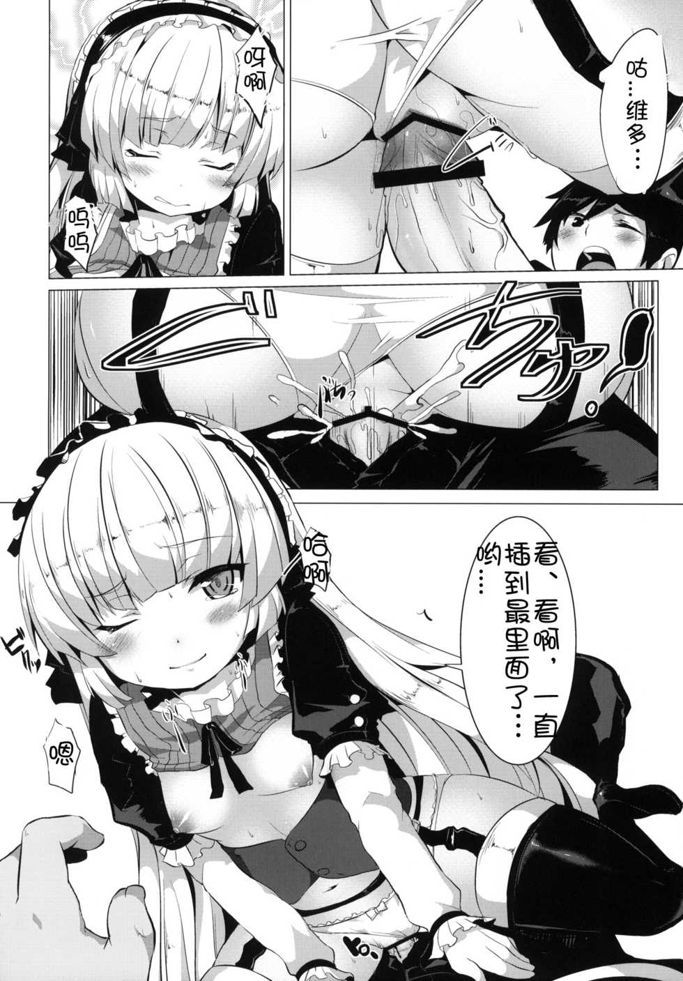 (SC51) [circle six (Rokusyou Kokuu)] MINNAMORO (Gosick) [Chinese] [萌舞の里组汉化] - Page 12