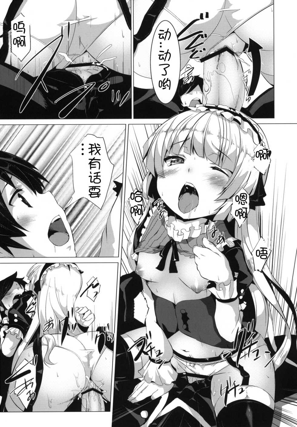 (SC51) [circle six (Rokusyou Kokuu)] MINNAMORO (Gosick) [Chinese] [萌舞の里组汉化] - Page 13