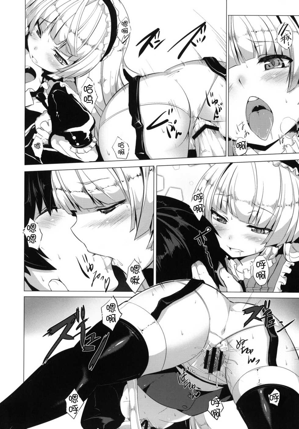 (SC51) [circle six (Rokusyou Kokuu)] MINNAMORO (Gosick) [Chinese] [萌舞の里组汉化] - Page 14