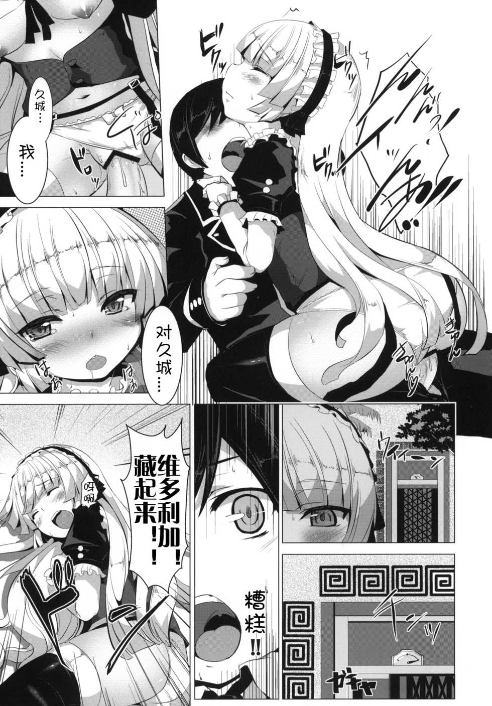 (SC51) [circle six (Rokusyou Kokuu)] MINNAMORO (Gosick) [Chinese] [萌舞の里组汉化] - Page 15