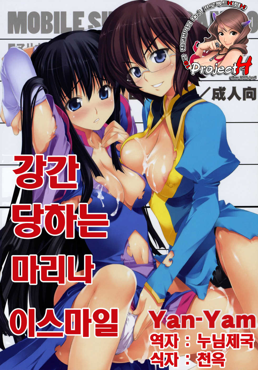 (C73) [Yan-Yam] Yarareru -Marina Ismail- (Kidou Senshi Gundam 00) (korean) - Page 1