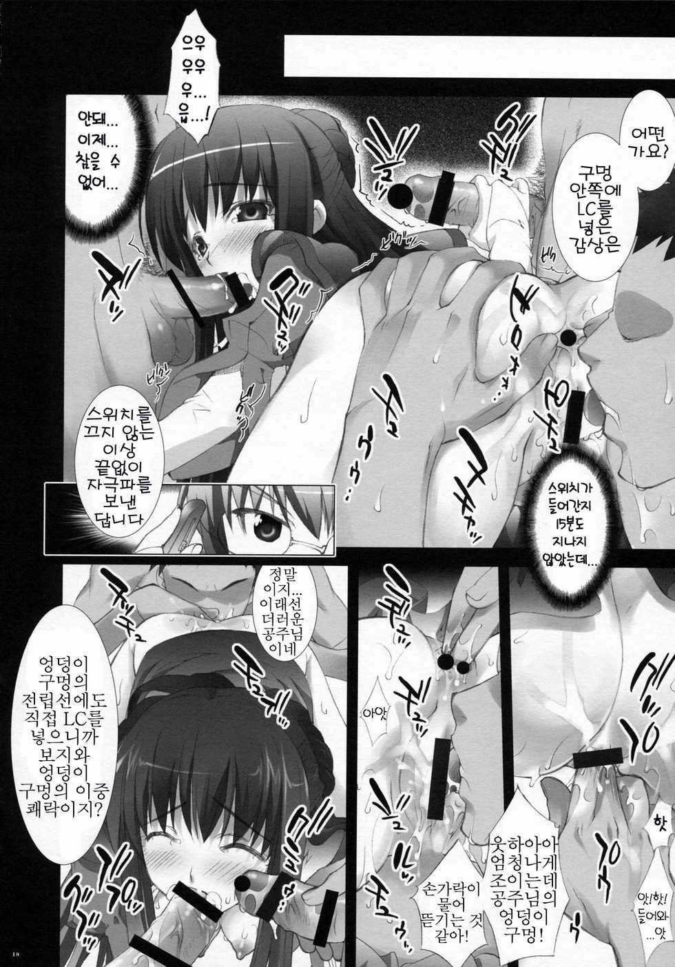 (C73) [Yan-Yam] Yarareru -Marina Ismail- (Kidou Senshi Gundam 00) (korean) - Page 17