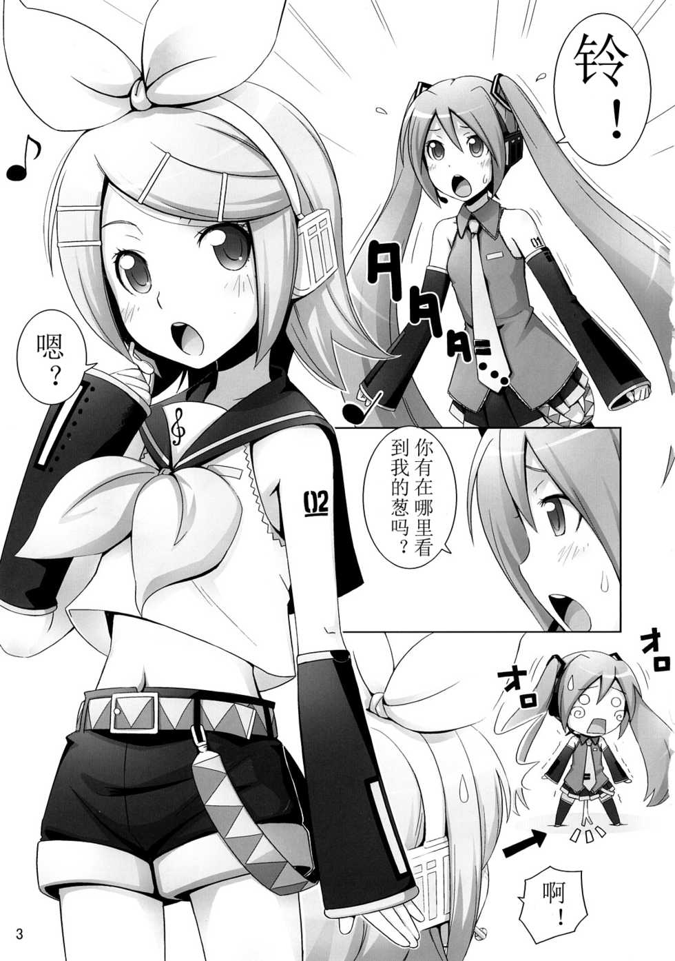 (C73) [Medical Berry (ha-ru)] Mixture (VOCALOID) [Chinese] - Page 3