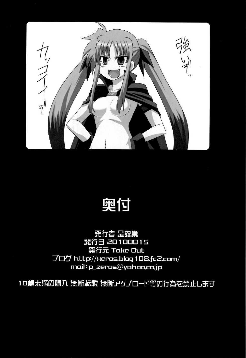 (C78) [Take Out (Zeros)] Material Station (Mahou Shoujo Lyrical Nanoha) [English] [LWB + Trinity Translations Team] - Page 33