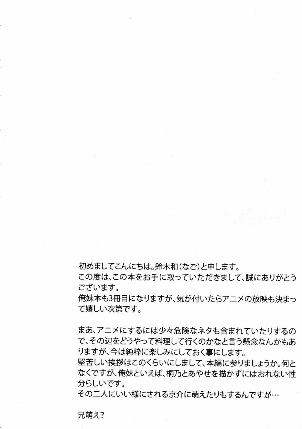 (C78) [Nagomiyasan (Suzuki Nago)] BLACK ANGELS (Ore no Imouto ga Konna ni Kawaii Wake ga Nai) - Page 3