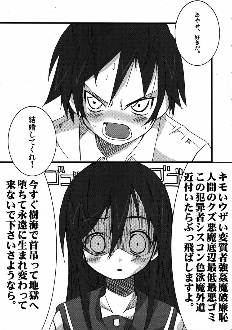 (C78) [Nagomiyasan (Suzuki Nago)] BLACK ANGELS (Ore no Imouto ga Konna ni Kawaii Wake ga Nai) - Page 4