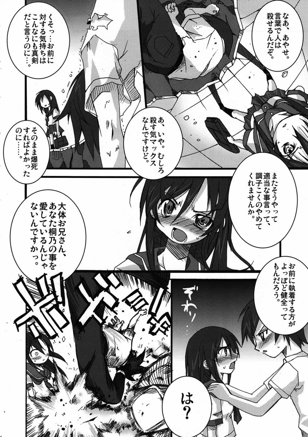 (C78) [Nagomiyasan (Suzuki Nago)] BLACK ANGELS (Ore no Imouto ga Konna ni Kawaii Wake ga Nai) - Page 5