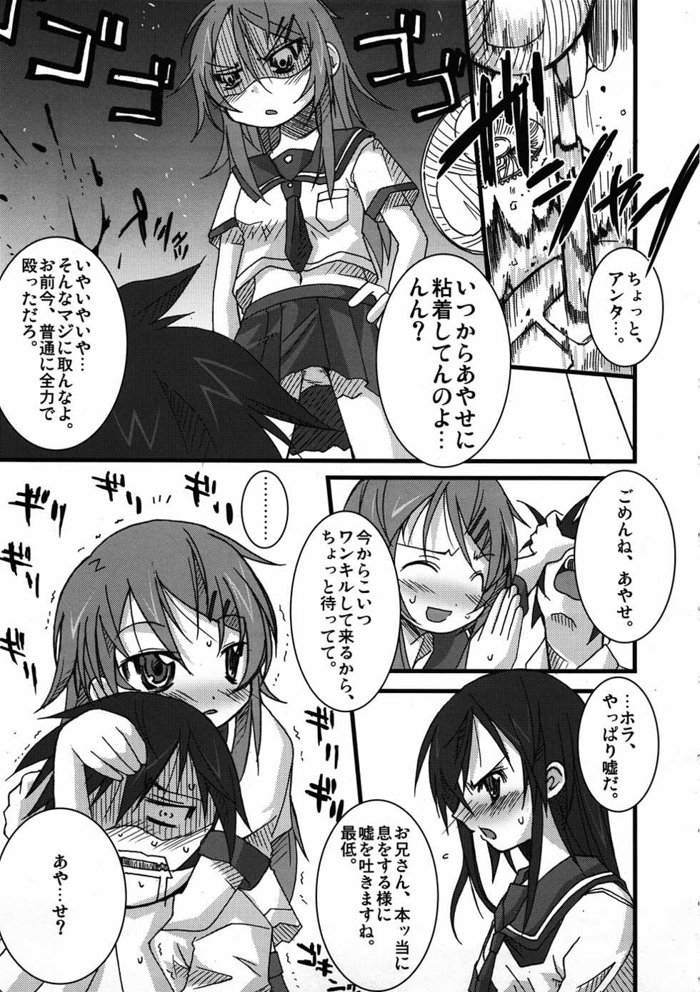 (C78) [Nagomiyasan (Suzuki Nago)] BLACK ANGELS (Ore no Imouto ga Konna ni Kawaii Wake ga Nai) - Page 6