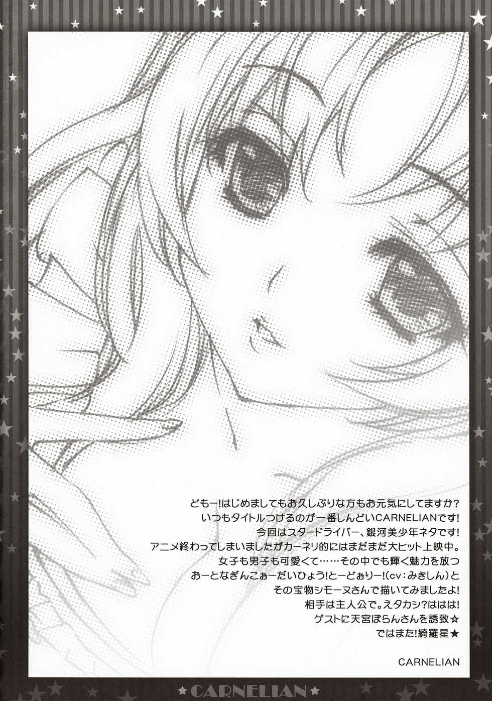 (COMIC1☆5) [CARNELIAN] Niizuma ga Maiban Hitorikiri no Bed de Kangaeru Koto | 신혼의 아내가 매일밤 혼자서 침대에서 생각하는것 (Star Driver) [Korean] [Project H] - Page 3