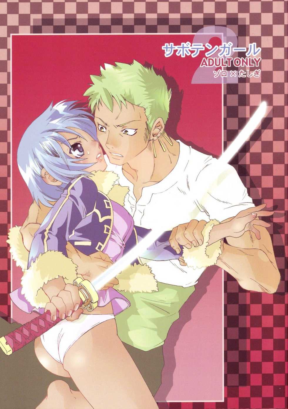(C63)[Suika Dokei (Suika Koron)] Saboten Girl 2 Zoro x Tashigi (One Piece) - Page 1
