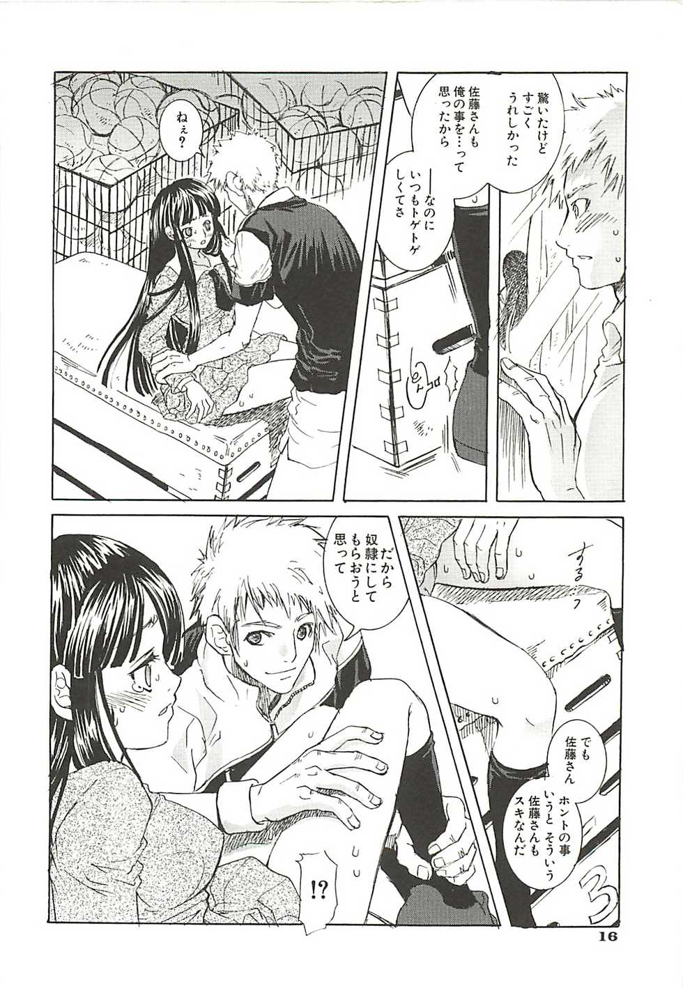 [Suika Koron] Suki ni Shite mo Iiyo? - Page 18