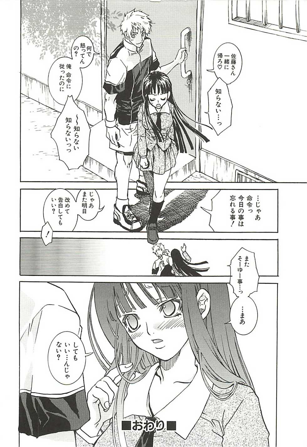 [Suika Koron] Suki ni Shite mo Iiyo? - Page 32