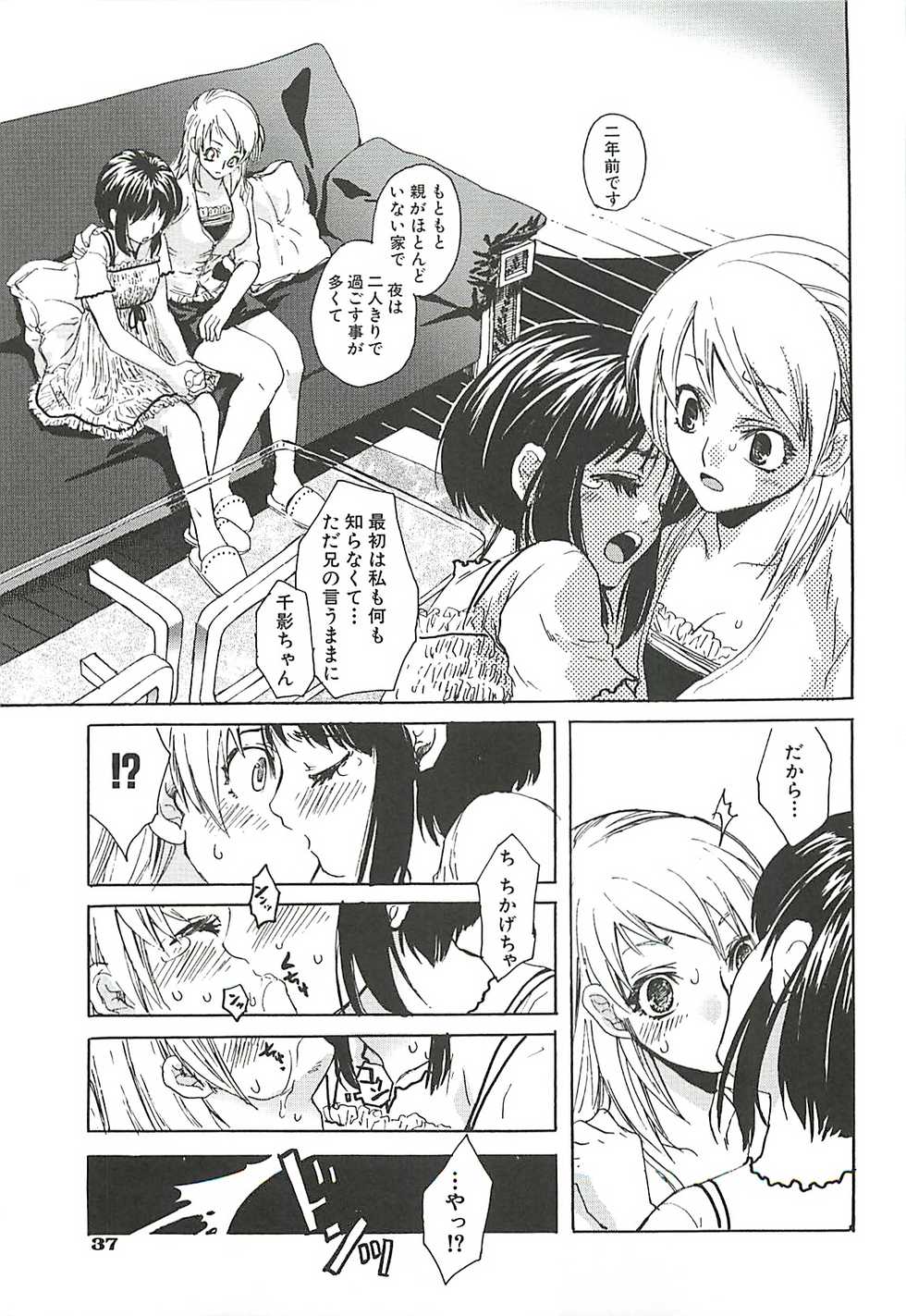[Suika Koron] Suki ni Shite mo Iiyo? - Page 39