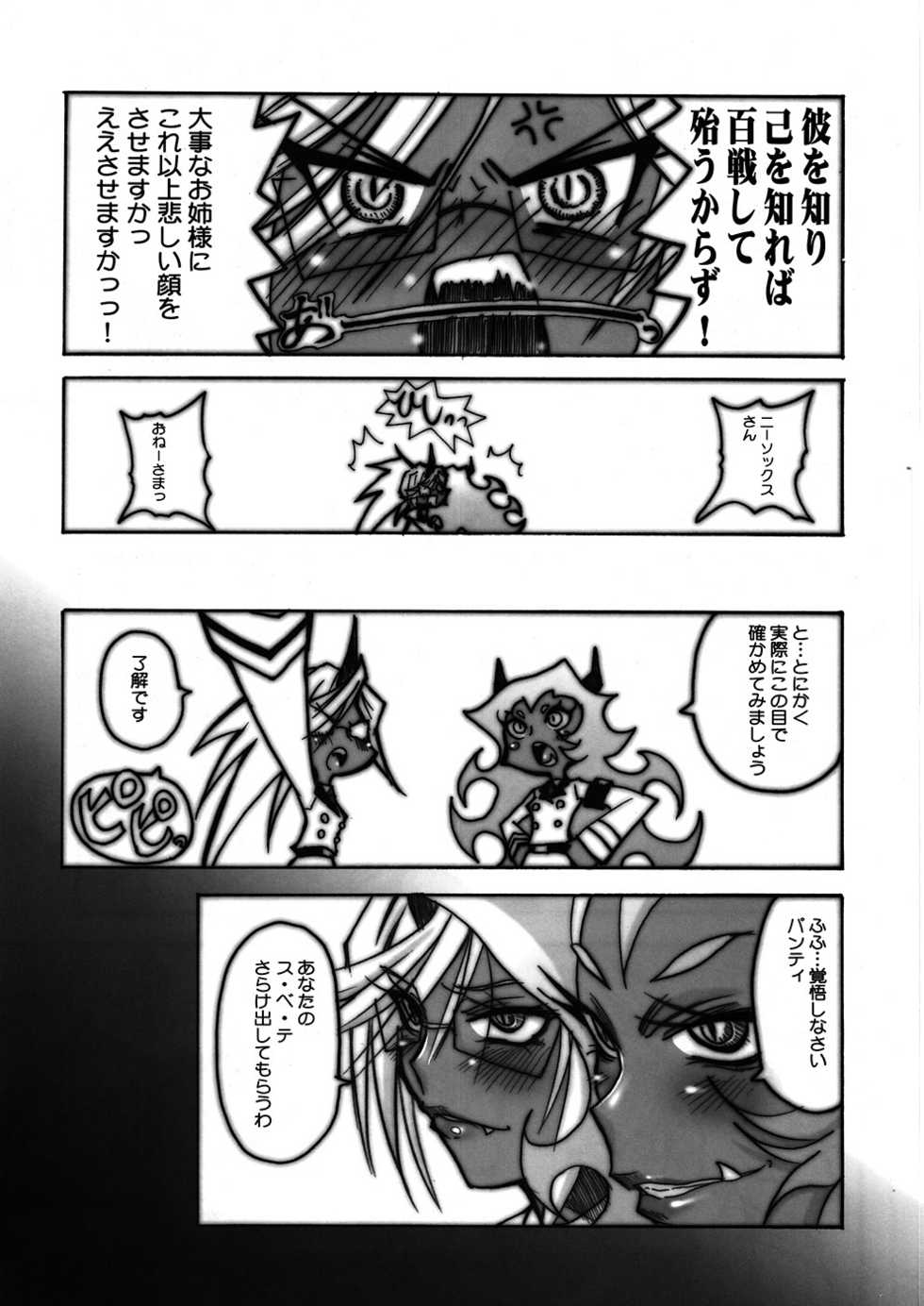 (C79) [OVACAS (Hirokawa Kouichirou)] Tenshi(Bitch) ni Love Song o! (Panty & Stocking with Garterbelt) - Page 4