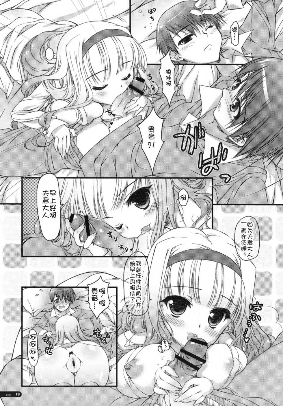 (C79) [KONOHA (Hotei Kazuha)] Hatsujou Princess (THE iDOLM@STER) [Chinese] 【萌舞の里组汉化】 - Page 18