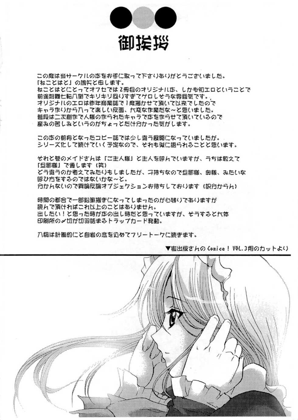 [Neko to Hato (Hatoya Mameshichi)] As you like it ~Okinimesu mama~ act1 - Page 3