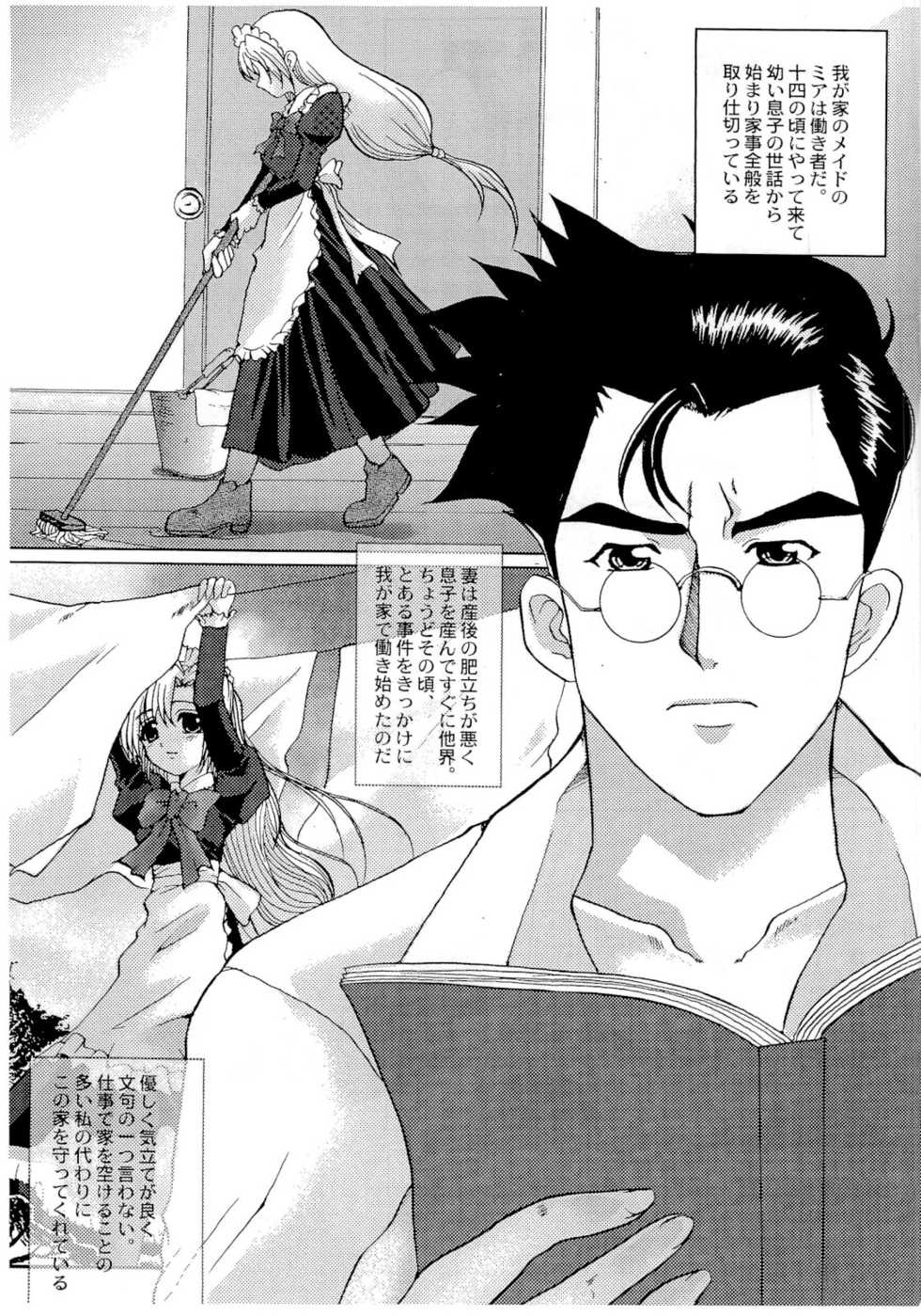 [Neko to Hato (Hatoya Mameshichi)] As you like it ~Okinimesu mama~ act1 - Page 4