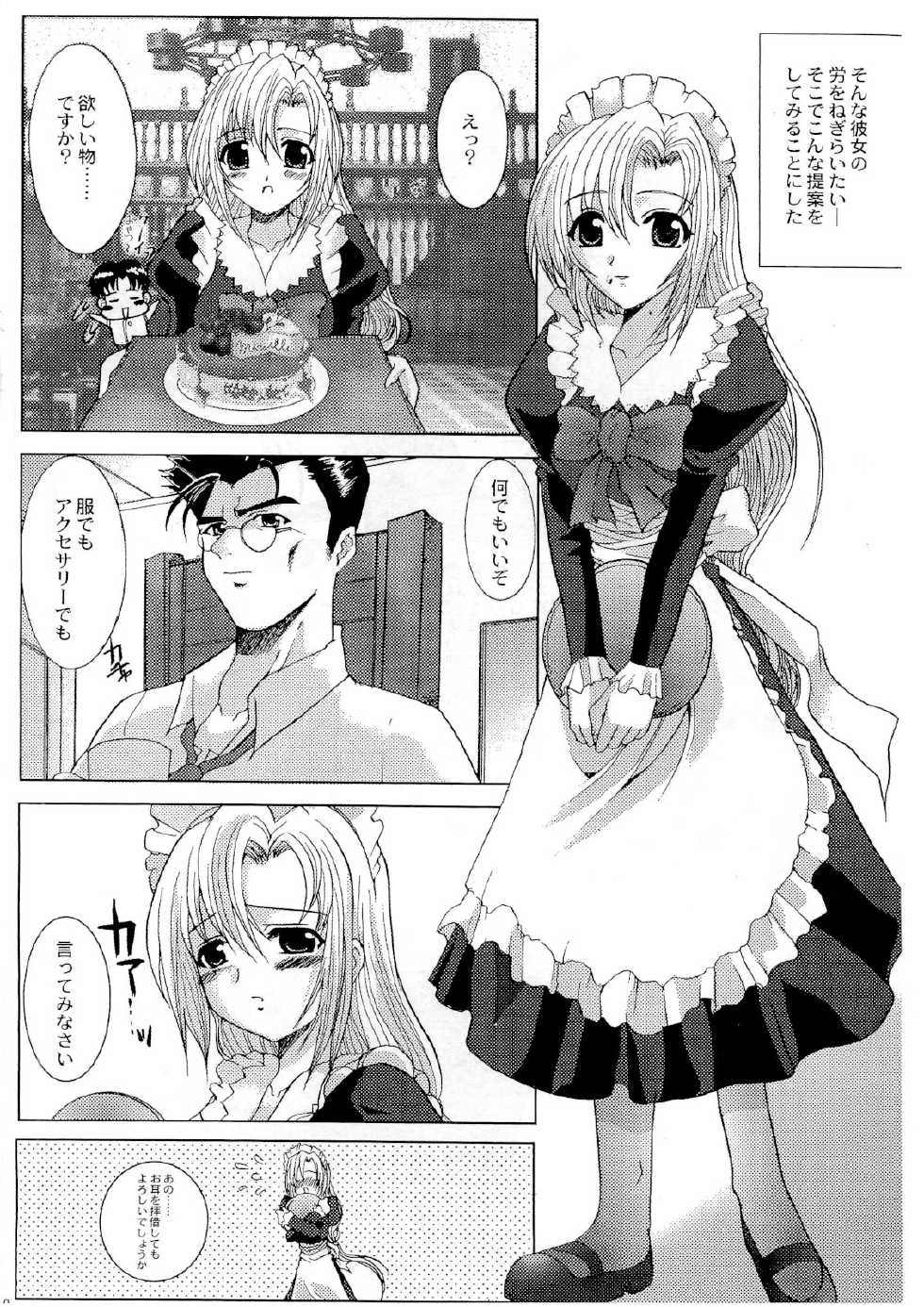 [Neko to Hato (Hatoya Mameshichi)] As you like it ~Okinimesu mama~ act1 - Page 5