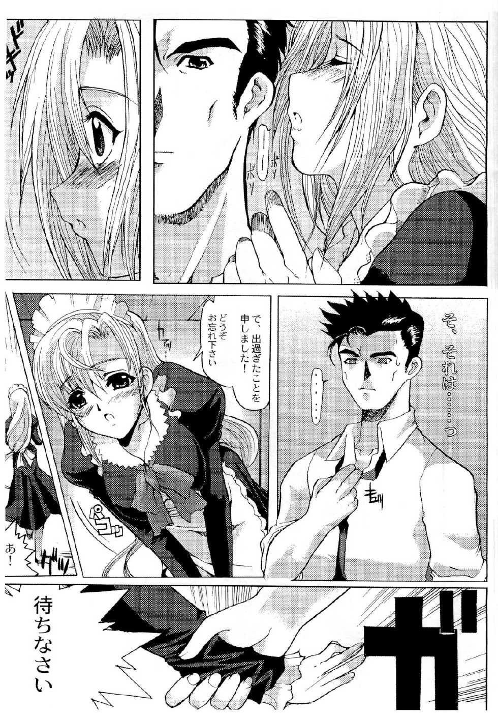 [Neko to Hato (Hatoya Mameshichi)] As you like it ~Okinimesu mama~ act1 - Page 6