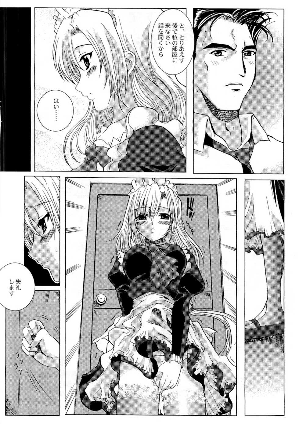 [Neko to Hato (Hatoya Mameshichi)] As you like it ~Okinimesu mama~ act1 - Page 7
