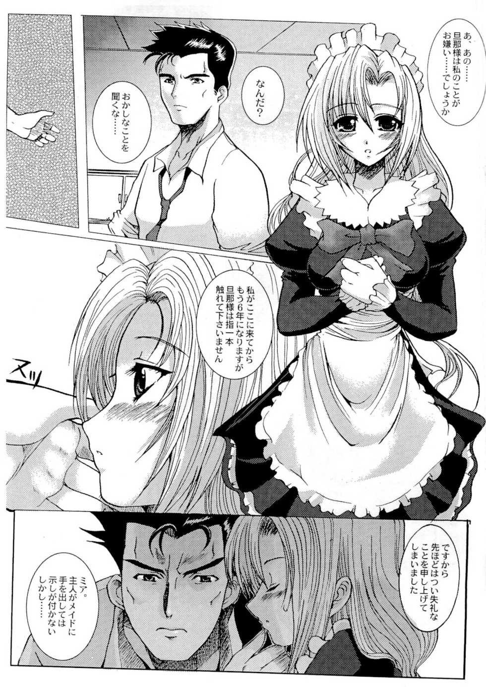 [Neko to Hato (Hatoya Mameshichi)] As you like it ~Okinimesu mama~ act1 - Page 8