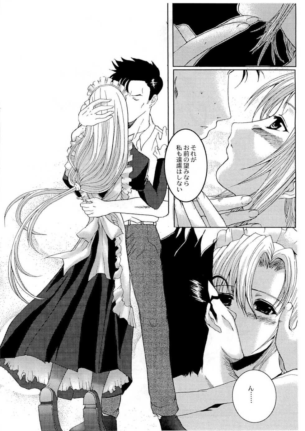 [Neko to Hato (Hatoya Mameshichi)] As you like it ~Okinimesu mama~ act1 - Page 9
