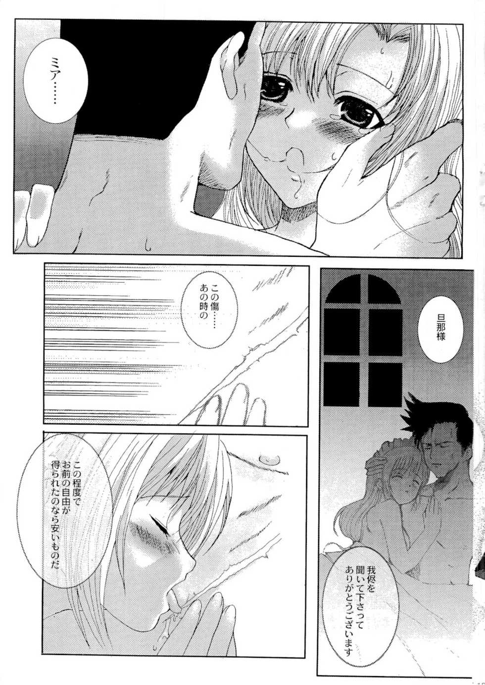 [Neko to Hato (Hatoya Mameshichi)] As you like it ~Okinimesu mama~ act1 - Page 22