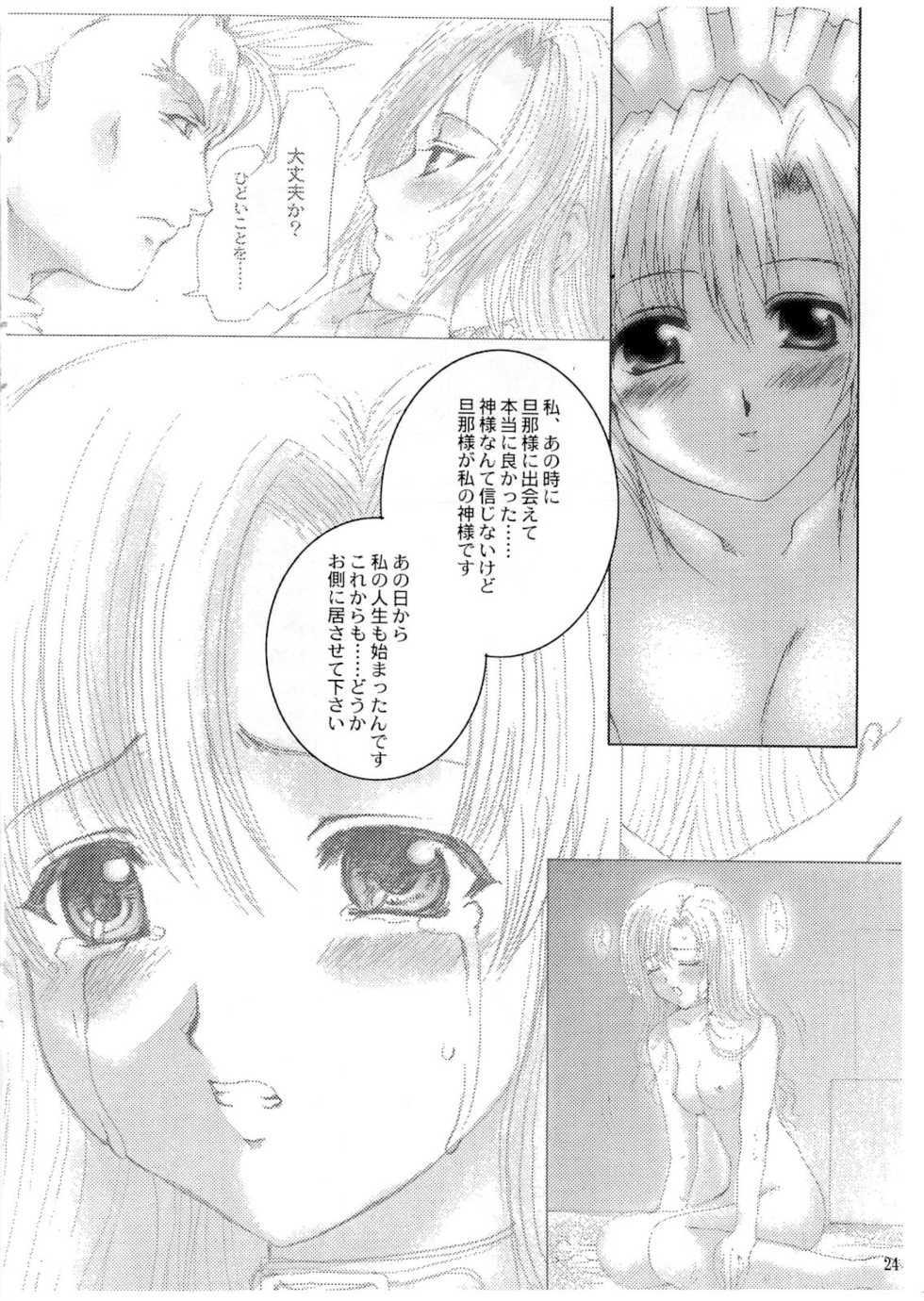 [Neko to Hato (Hatoya Mameshichi)] As you like it ~Okinimesu mama~ act1 - Page 23