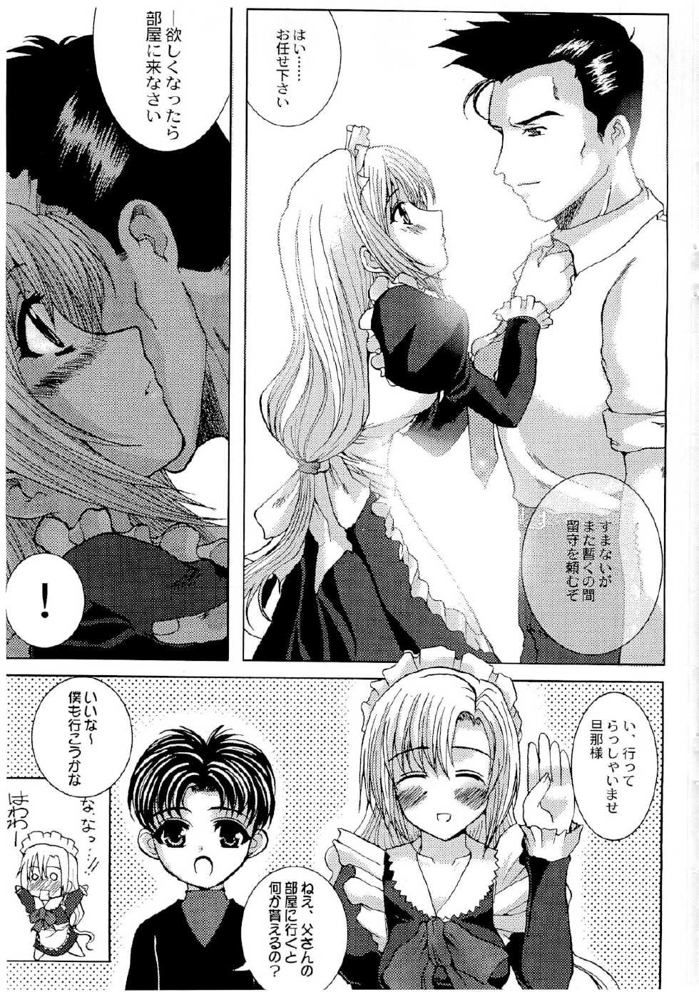 [Neko to Hato (Hatoya Mameshichi)] As you like it ~Okinimesu mama~ act1 - Page 26