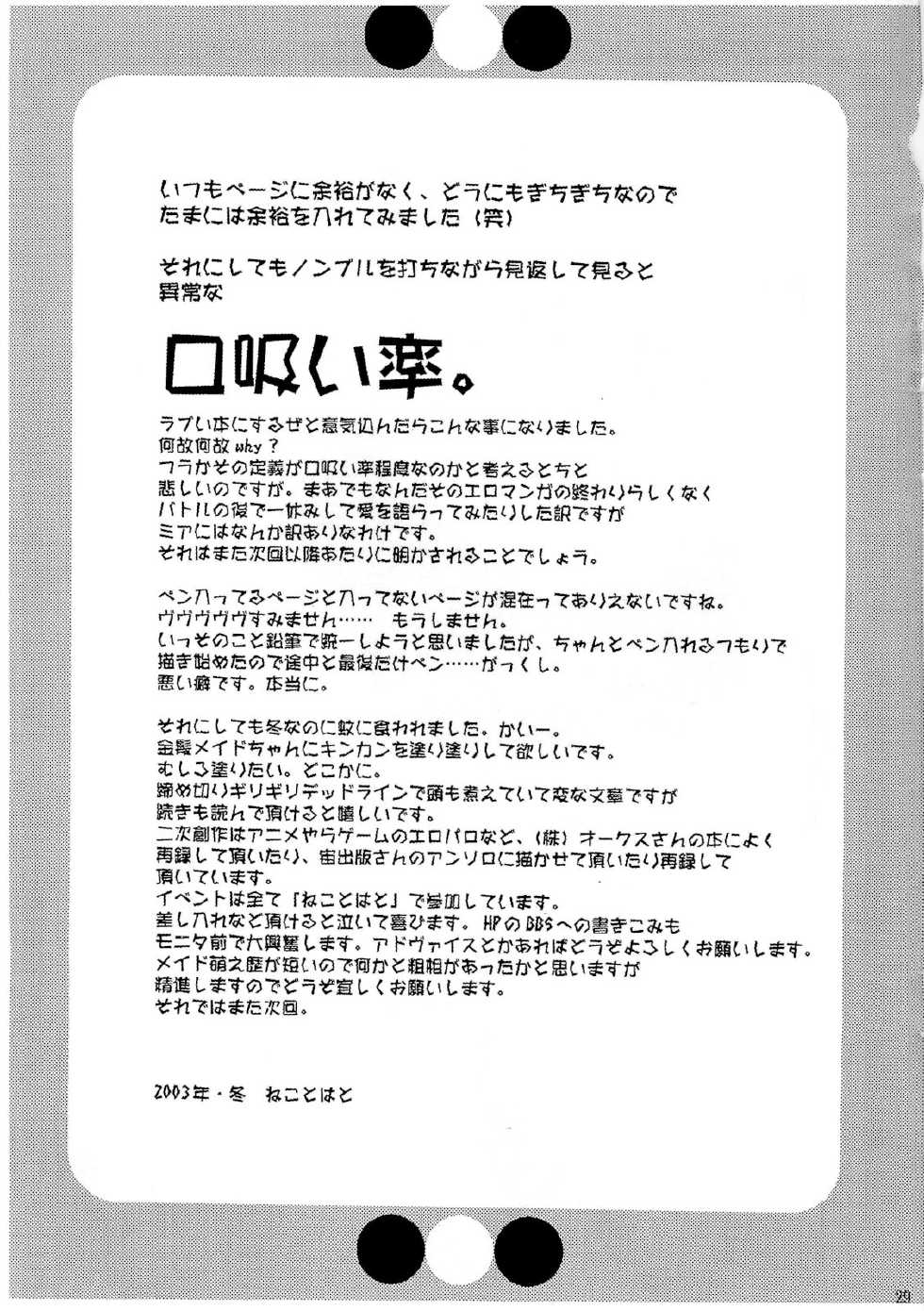 [Neko to Hato (Hatoya Mameshichi)] As you like it ~Okinimesu mama~ act1 - Page 28