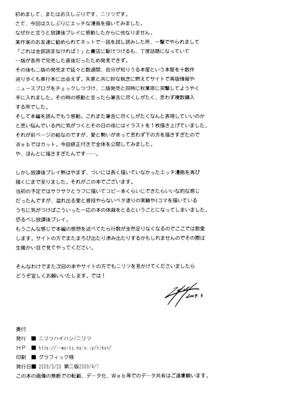 [Nilitsu Haihan (Nilitsu)] Houkago Playoff (Houkago Play) - Page 13