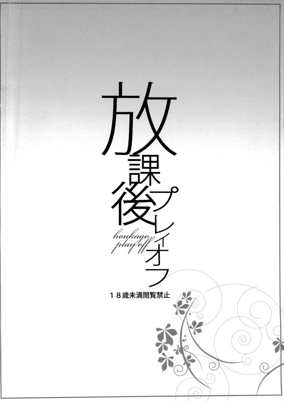 [Nilitsu Haihan (Nilitsu)] Houkago Playoff (Houkago Play) - Page 14