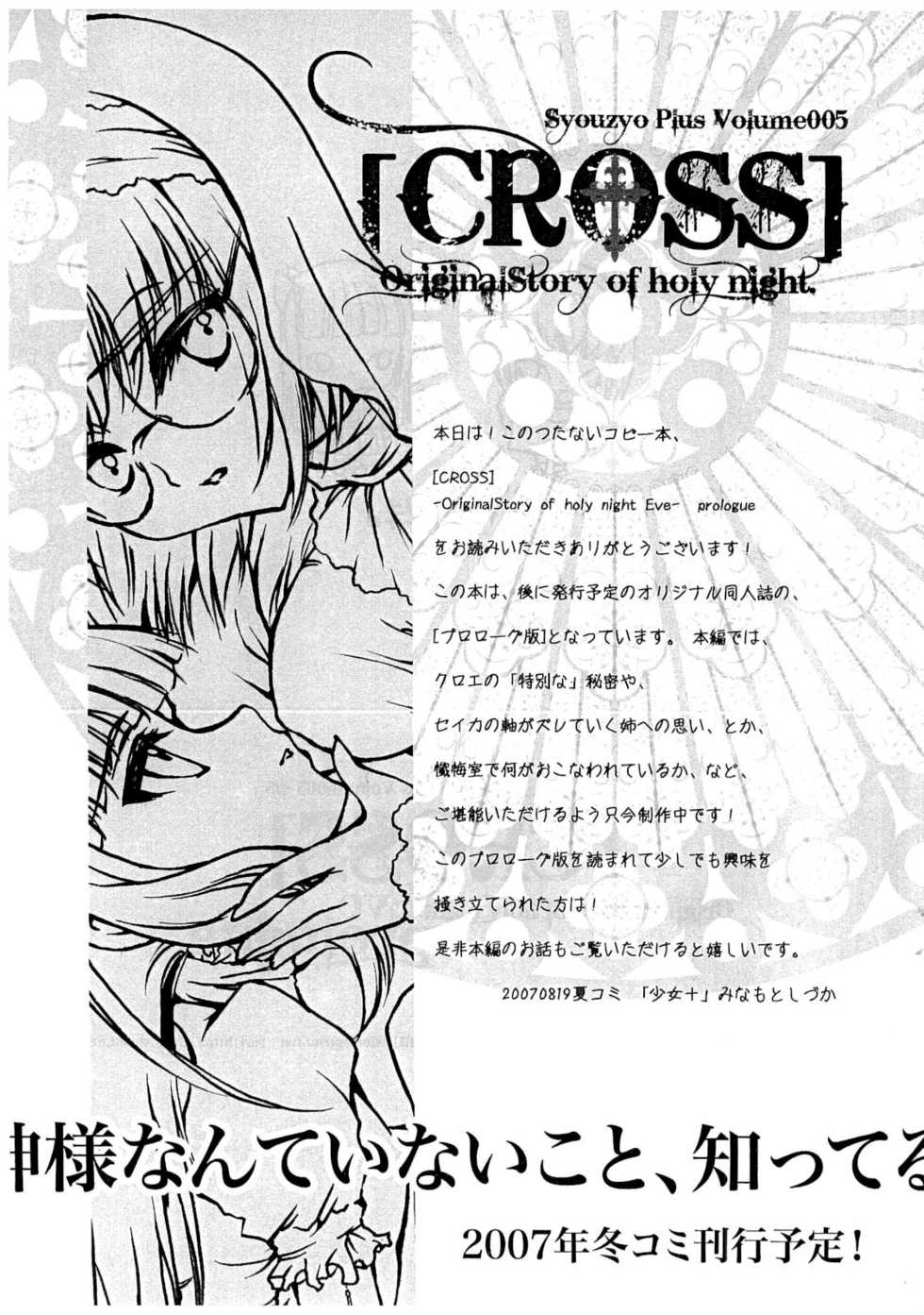 (C73) [Syouzyo Plus (Minamoto Shizucca)] Syouzyo Plus Volume 005 CROSS - Page 8