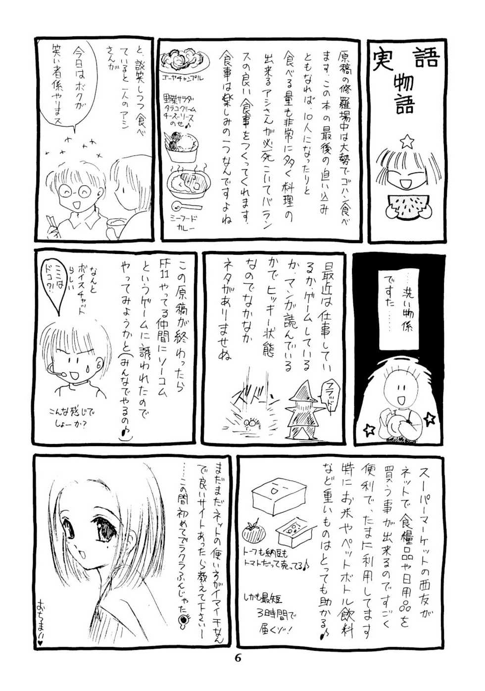 (C64) [TRAP (Urano Mami)] Aiyoku Ningyou - a ideal marionette with crystalized love - - Page 6