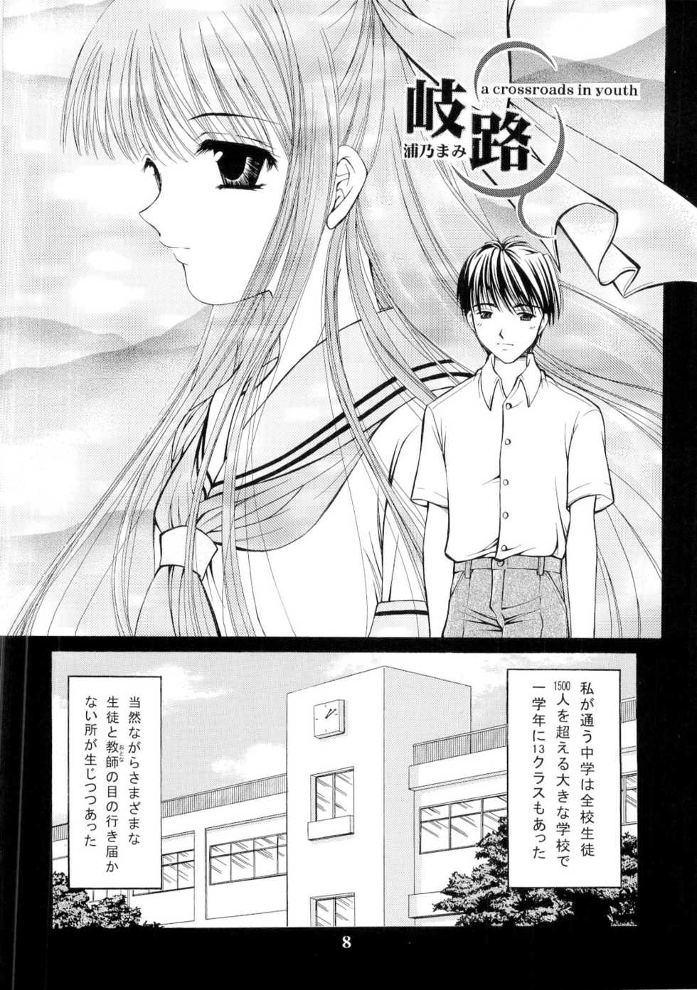 (C64) [TRAP (Urano Mami)] Aiyoku Ningyou - a ideal marionette with crystalized love - - Page 8