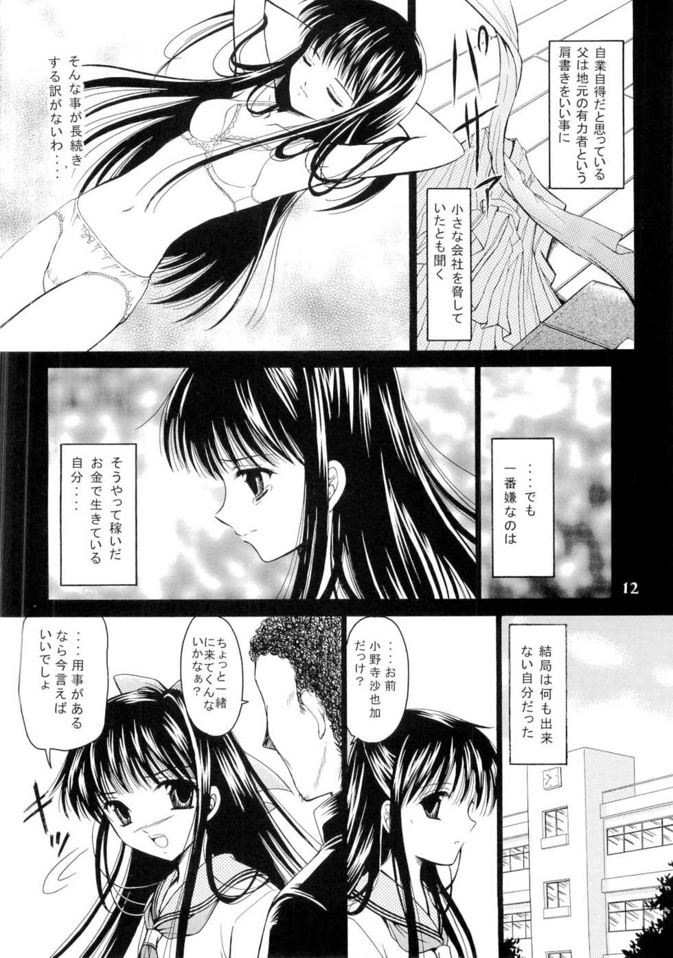 (C64) [TRAP (Urano Mami)] Aiyoku Ningyou - a ideal marionette with crystalized love - - Page 12