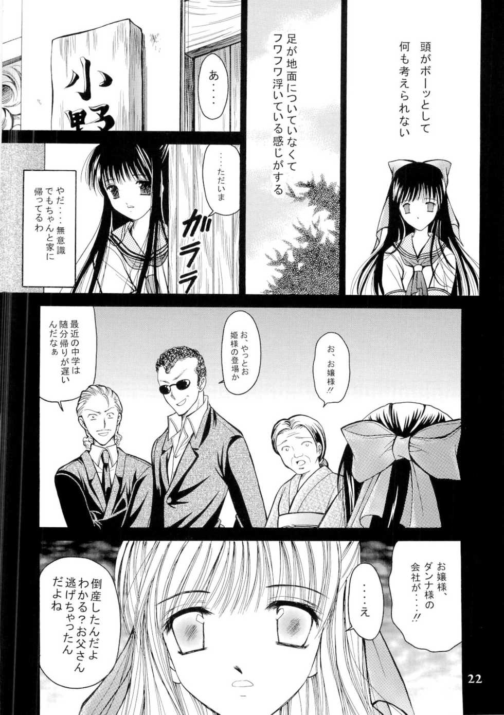 (C64) [TRAP (Urano Mami)] Aiyoku Ningyou - a ideal marionette with crystalized love - - Page 22