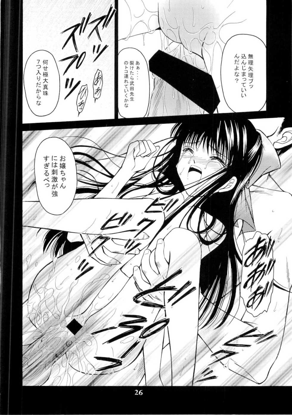 (C64) [TRAP (Urano Mami)] Aiyoku Ningyou - a ideal marionette with crystalized love - - Page 26