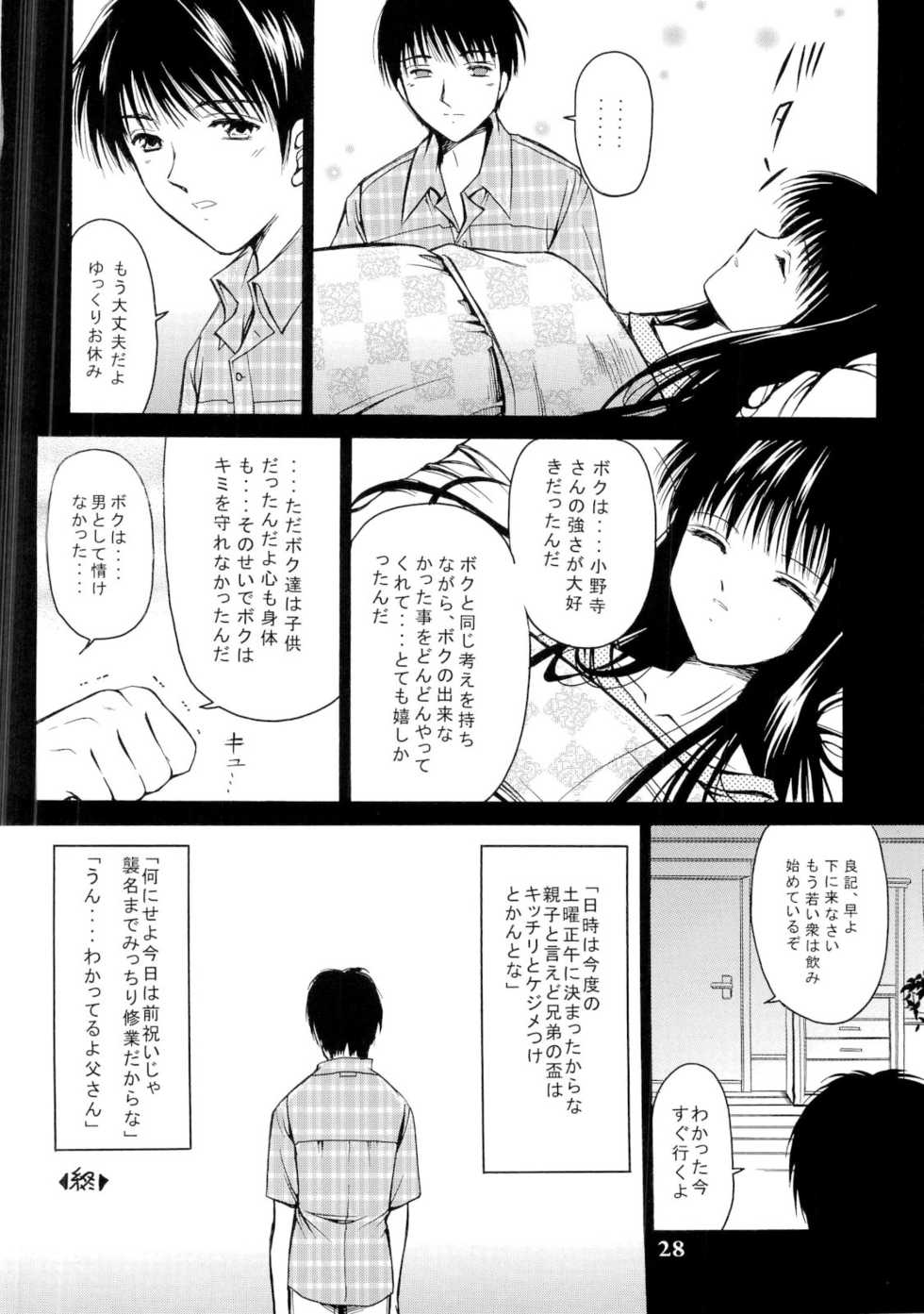 (C64) [TRAP (Urano Mami)] Aiyoku Ningyou - a ideal marionette with crystalized love - - Page 28