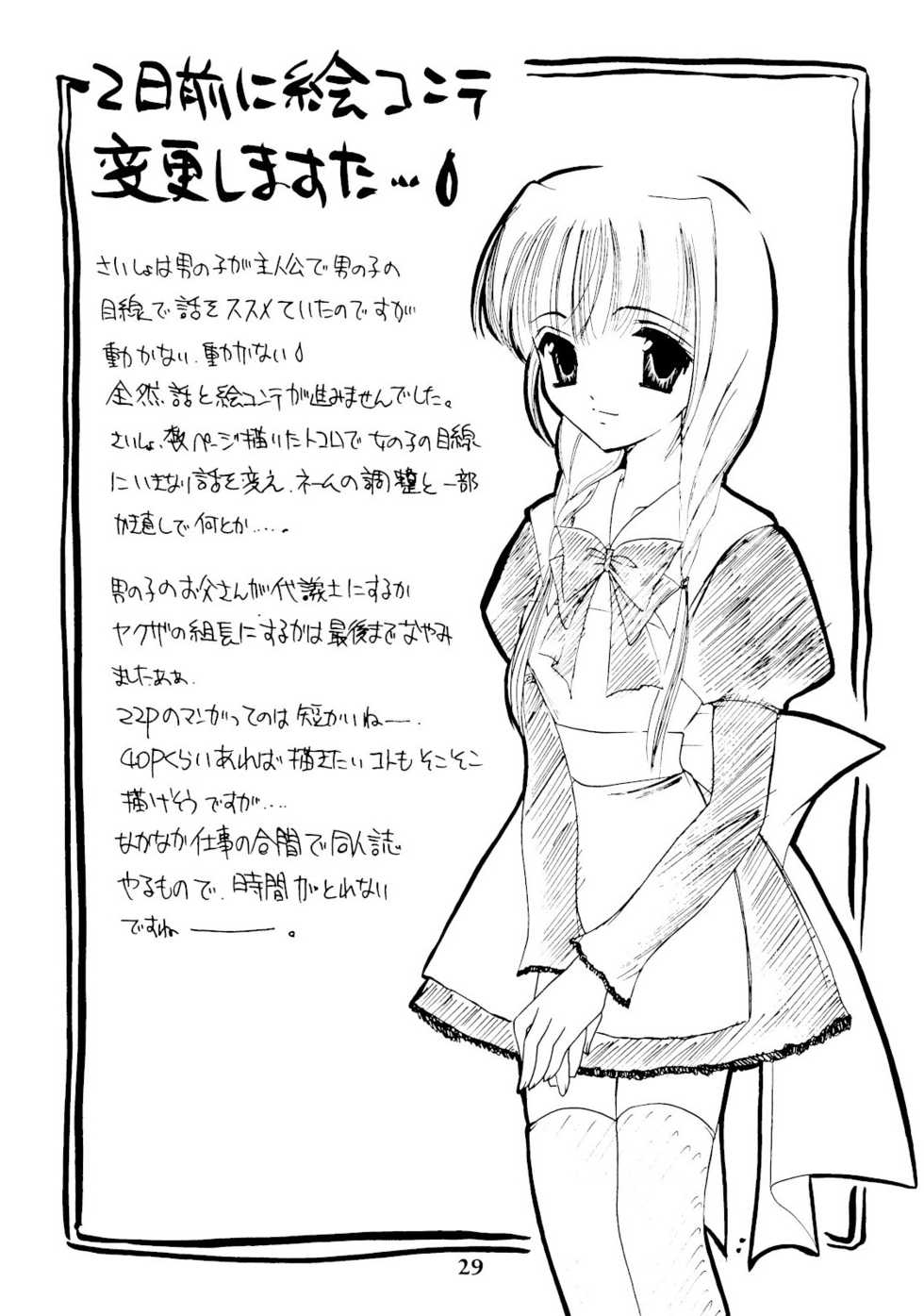 (C64) [TRAP (Urano Mami)] Aiyoku Ningyou - a ideal marionette with crystalized love - - Page 29
