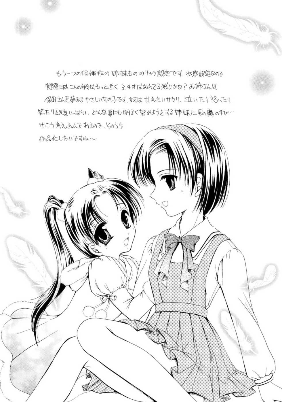 (C64) [TRAP (Urano Mami)] Aiyoku Ningyou - a ideal marionette with crystalized love - - Page 30