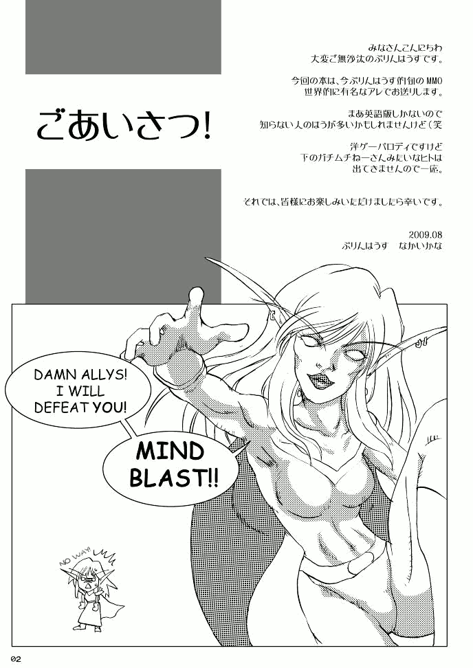(C76) [Purin House (Nakai Kana)] HYHH! (World of Warcraft) [English] =LWB= - Page 4