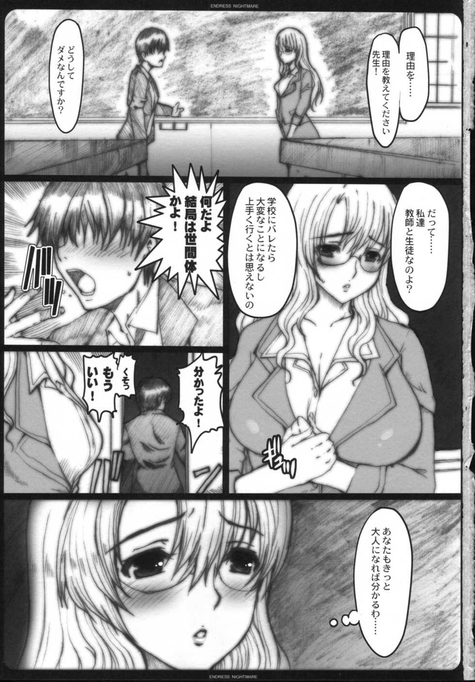 (C77) [Neko to Hato (Hatoya Mameshichi)] ENDLESS NIGHTMARE (DREAM C CLUB) - Page 2